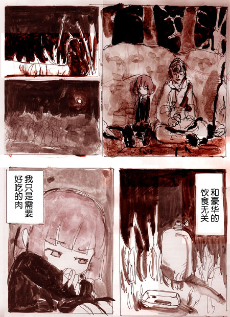 🍤任务酱的大冒险 第5话 第18页