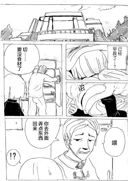 🍤任务酱的大冒险 第5话 第25页