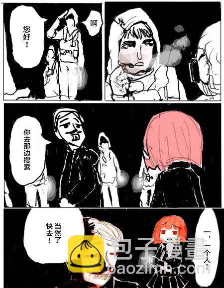 🍤任务酱的大冒险 第5话 第6页
