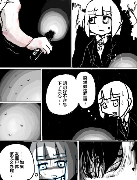 🍤任务酱的大冒险 第5话 第7页