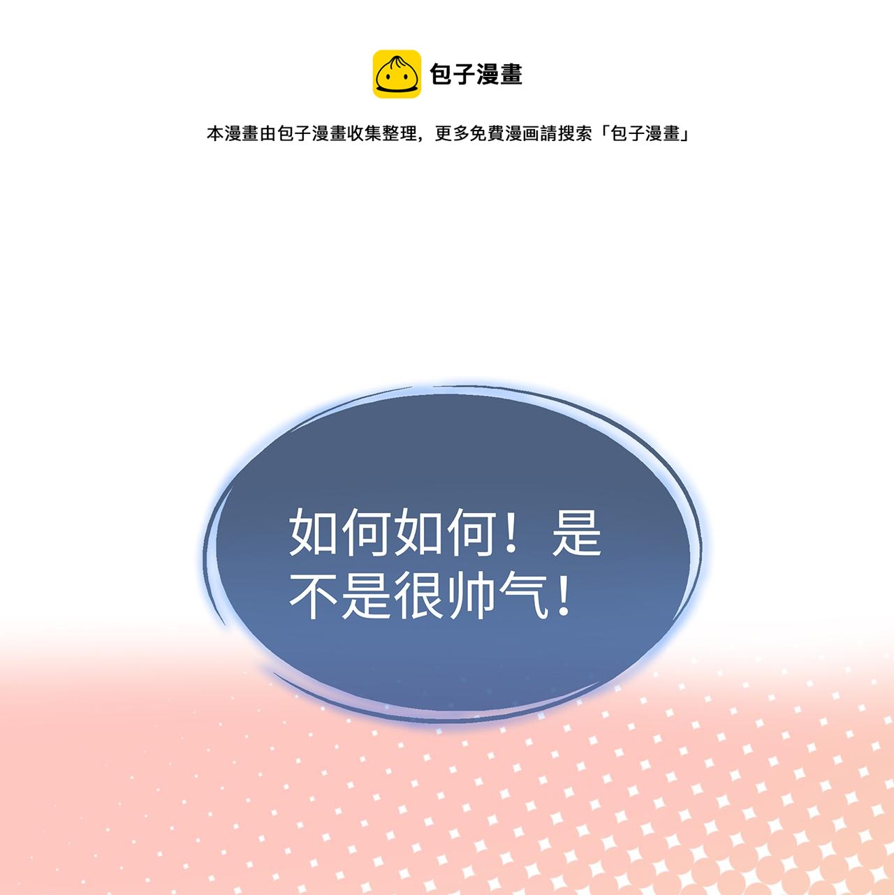 第16话 这一次，我去找他！(1/3)-第17话