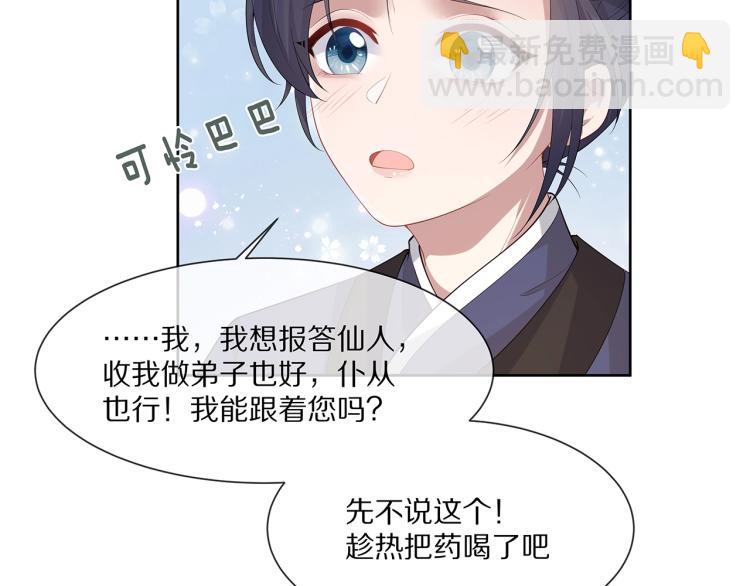 第2话  留下来？(1/3)-第3话