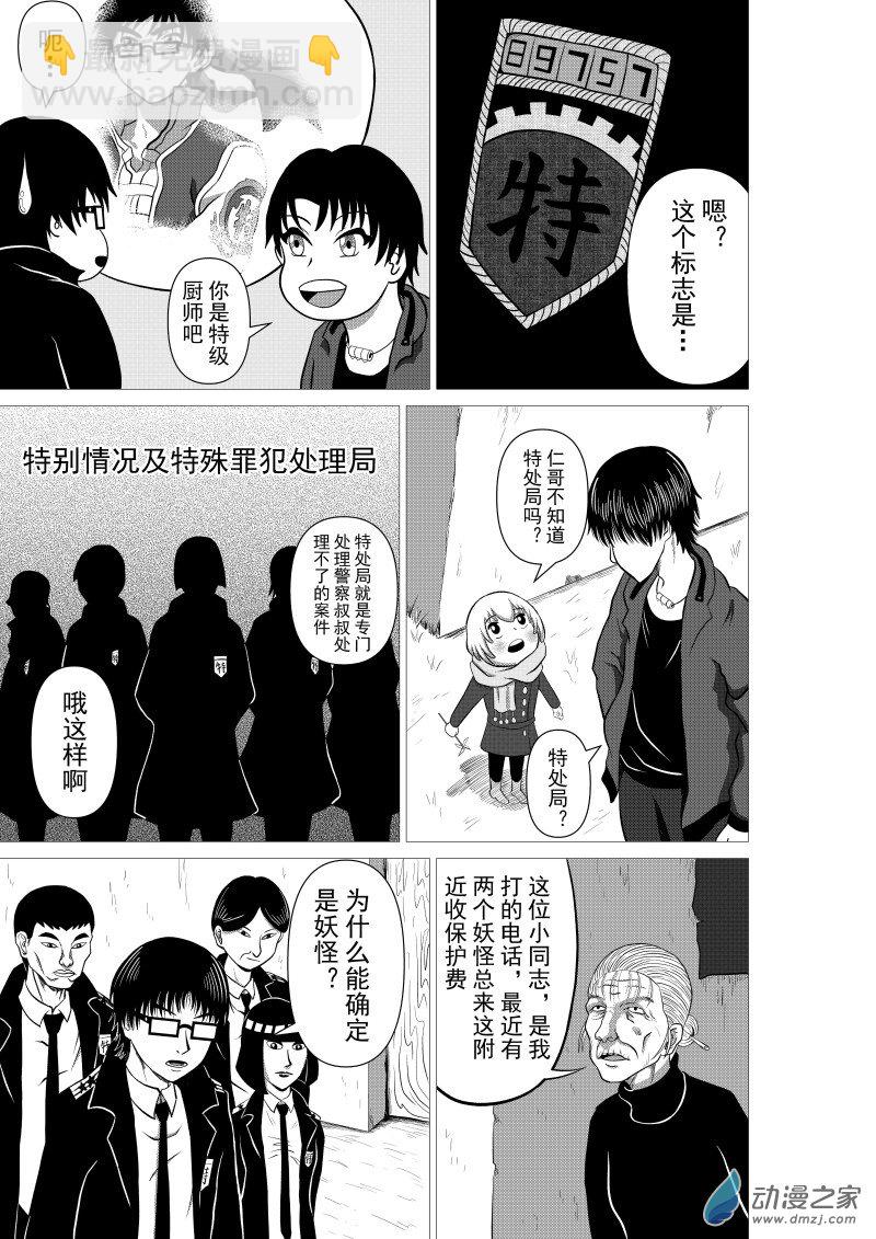 🍤仁侠 第01回 第13页