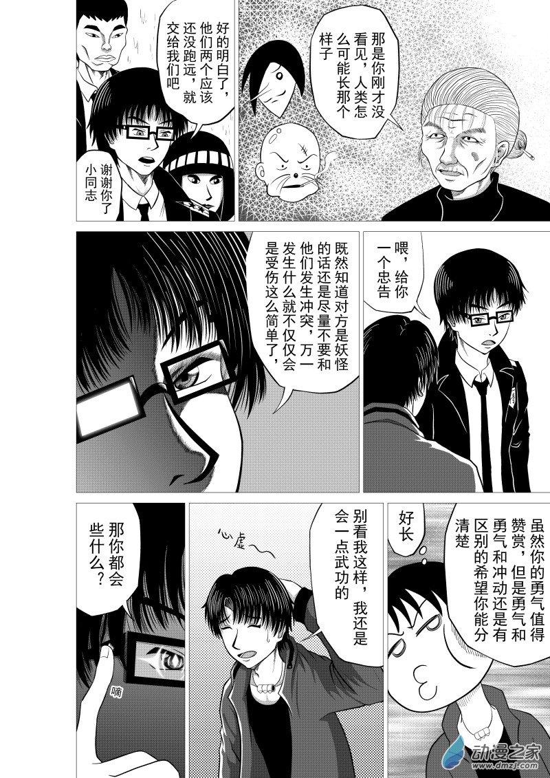 🍤仁侠 第01回 第14页