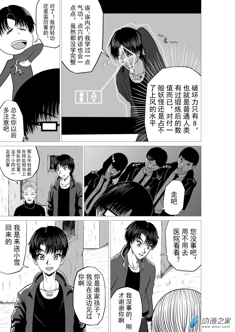 🍤仁侠 第01回 第15页
