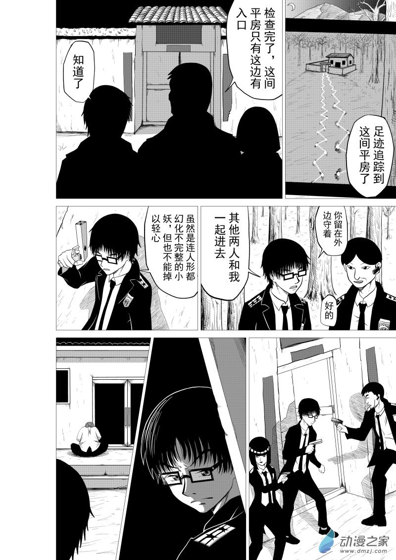 🍤仁侠 第01回 第16页