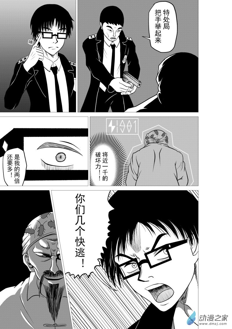 🍤仁侠 第01回 第17页
