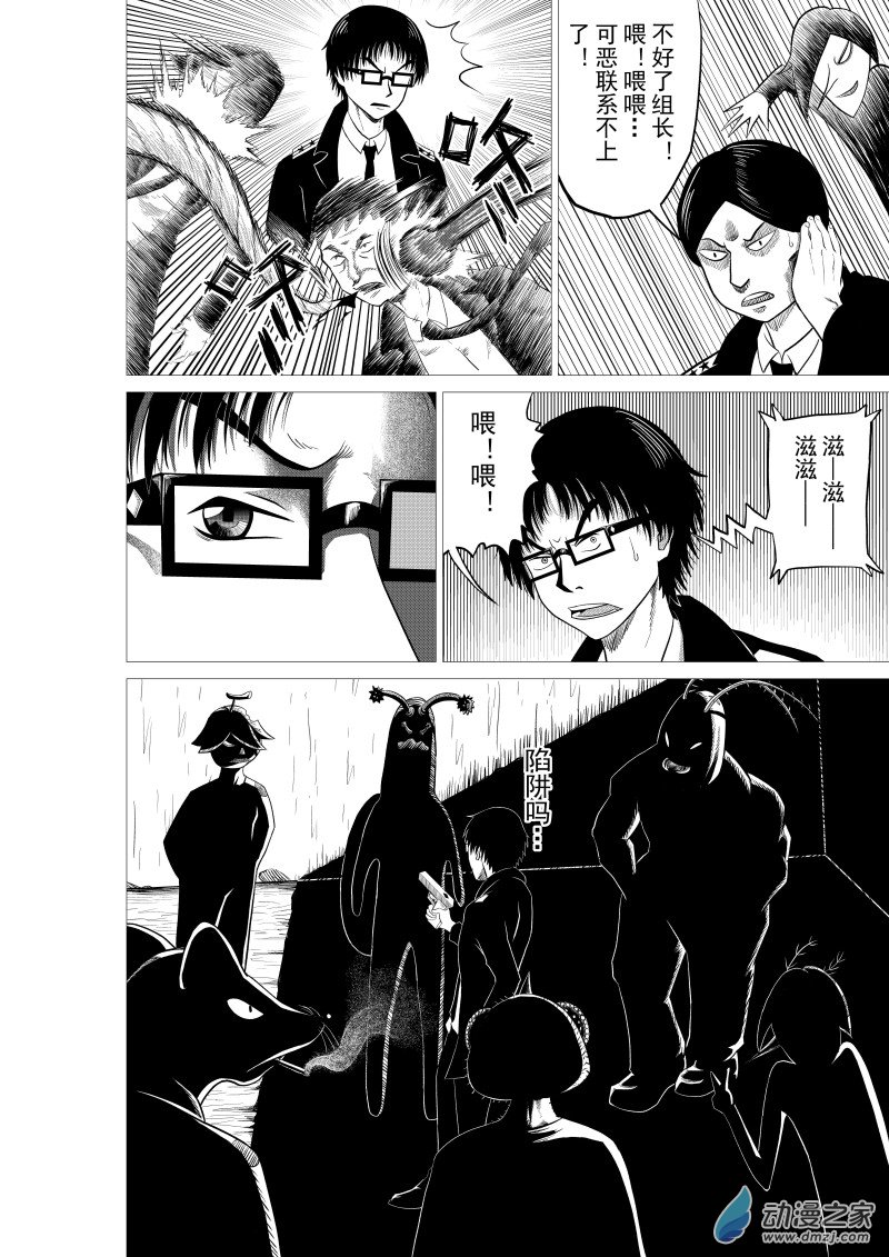 🍤仁侠 第01回 第18页