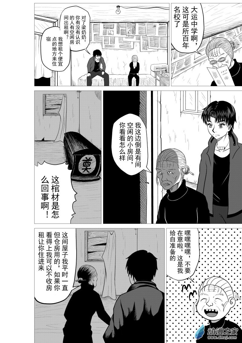 🍤仁侠 第01回 第20页