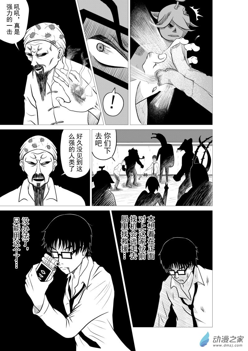 🍤仁侠 第01回 第23页