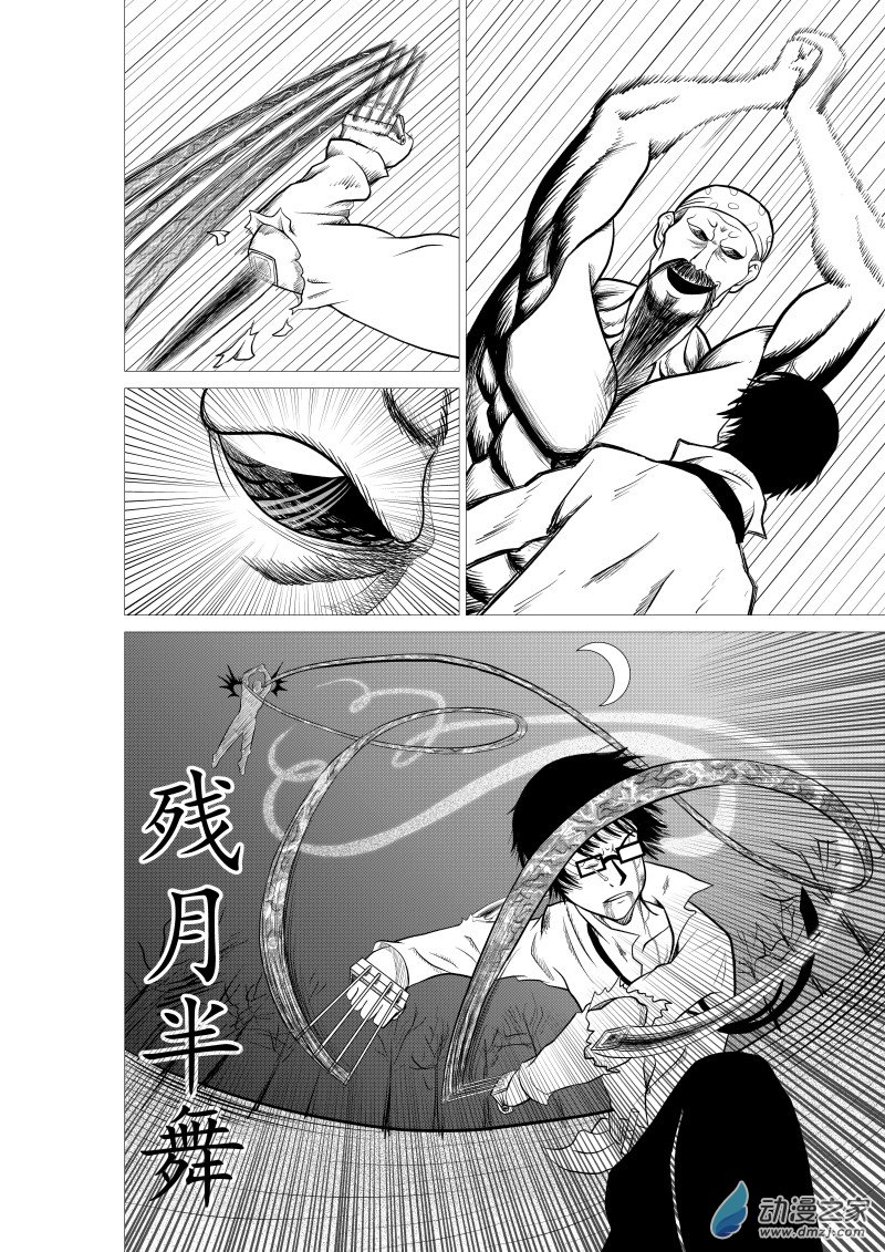 🍤仁侠 第01回 第28页