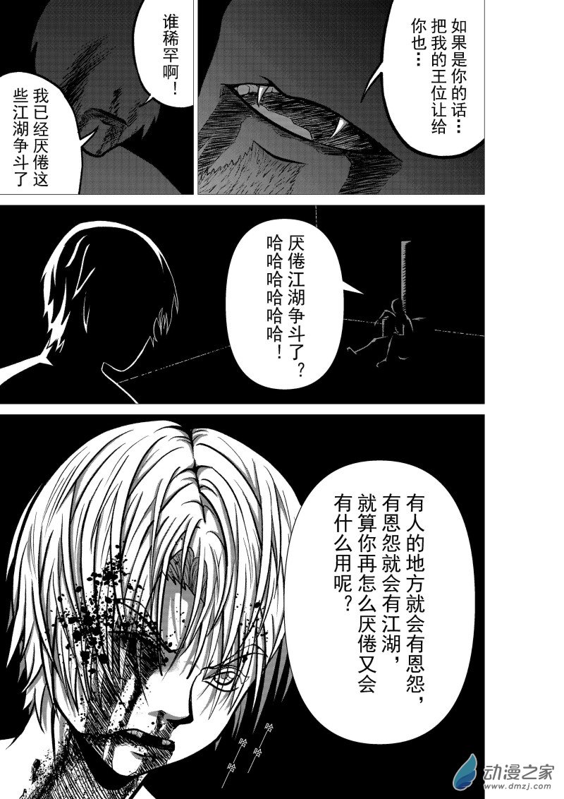 🍤仁侠 第01回 第3页