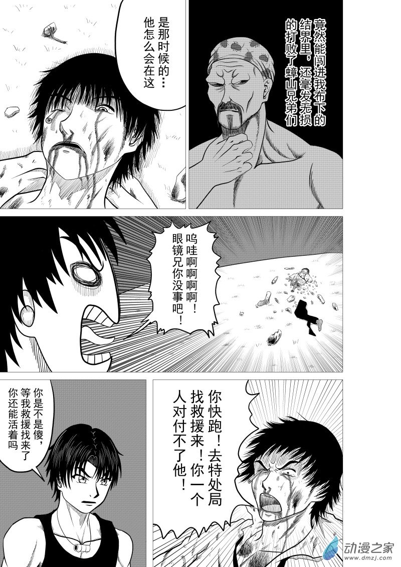 🍤仁侠 第01回 第35页