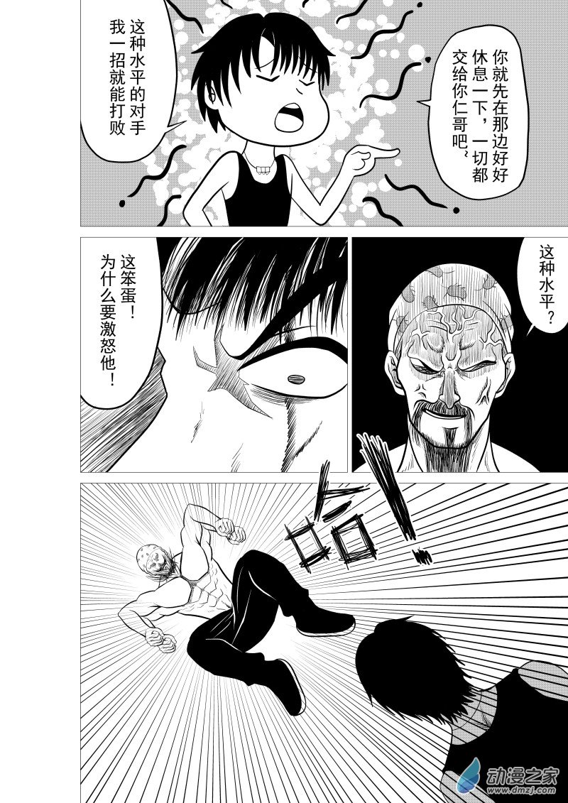 🍤仁侠 第01回 第36页