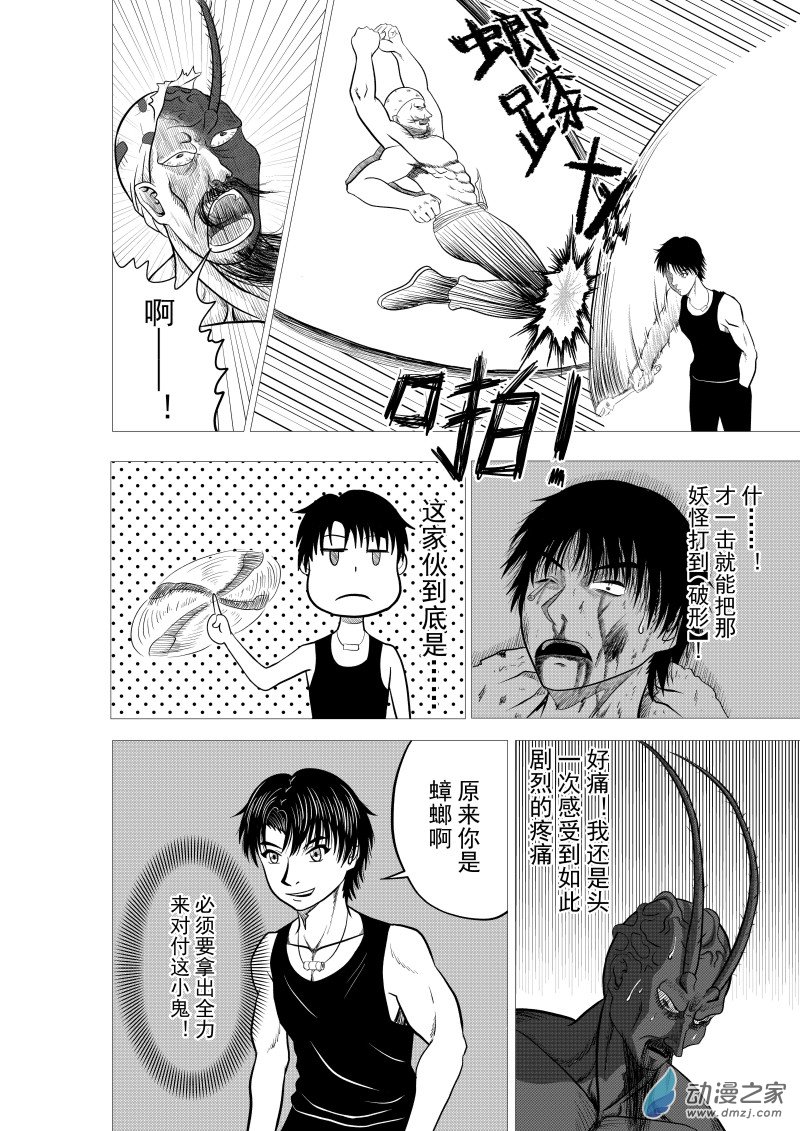 🍤仁侠 第01回 第38页