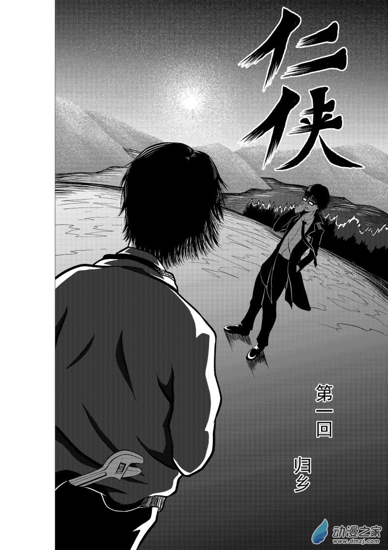 🍤仁侠 第01回 第4页