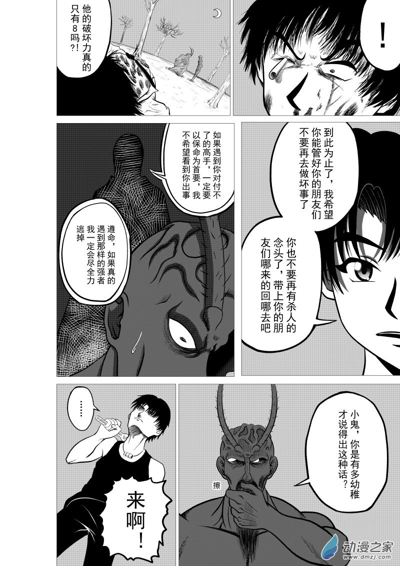 🍤仁侠 第01回 第42页