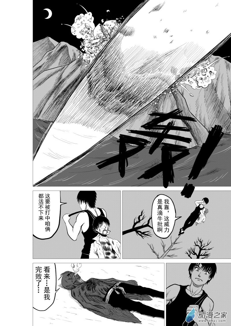 🍤仁侠 第01回 第46页