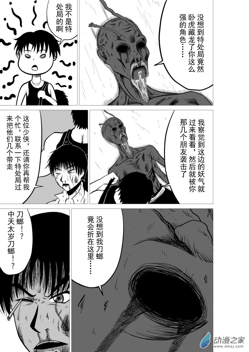 🍤仁侠 第01回 第47页