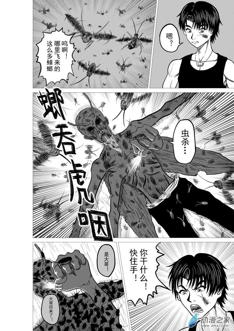 🍤仁侠 第01回 第48页