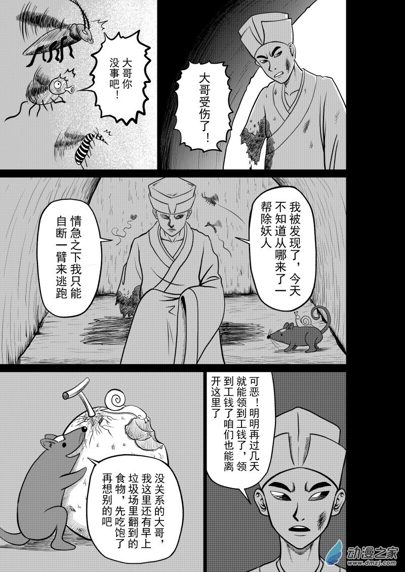 🍤仁侠 第01回 第49页