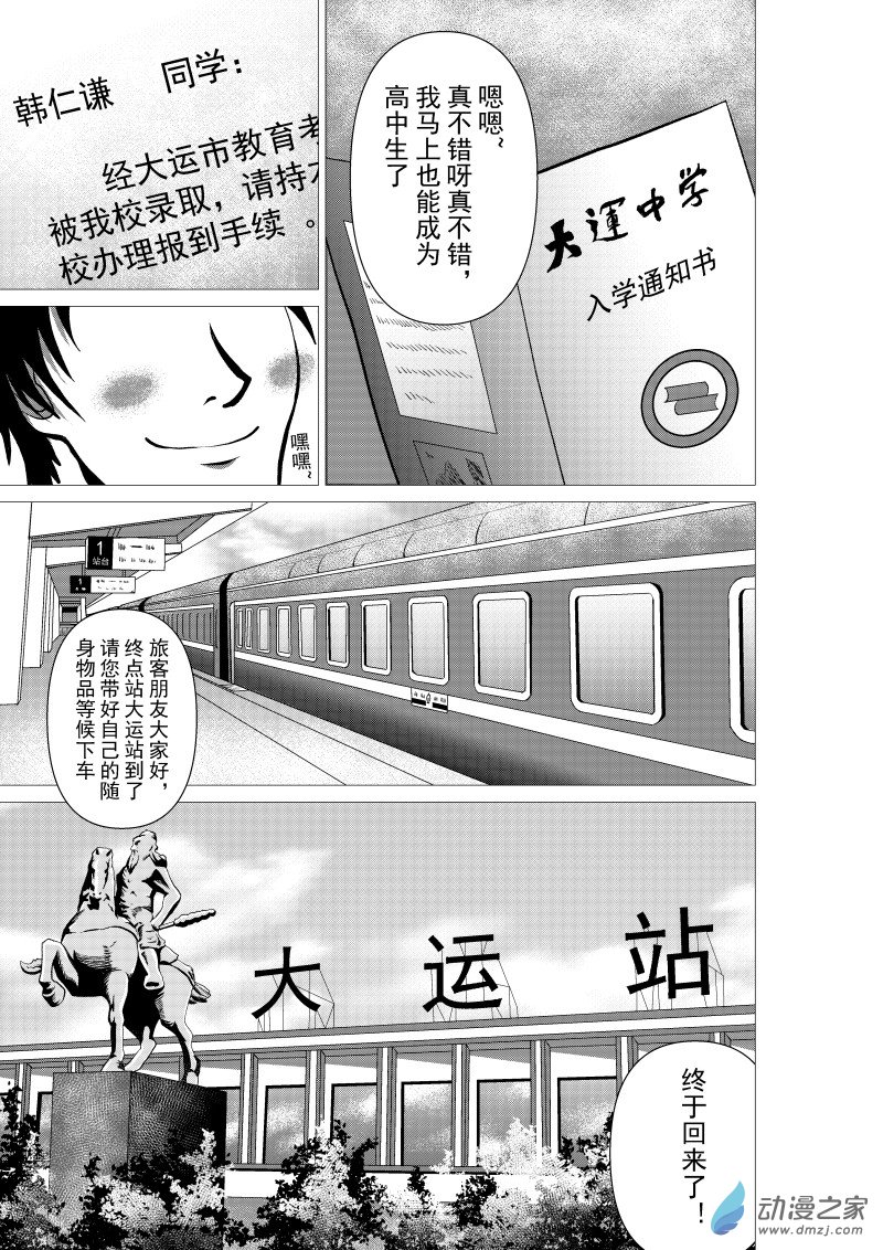 🍤仁侠 第01回 第5页
