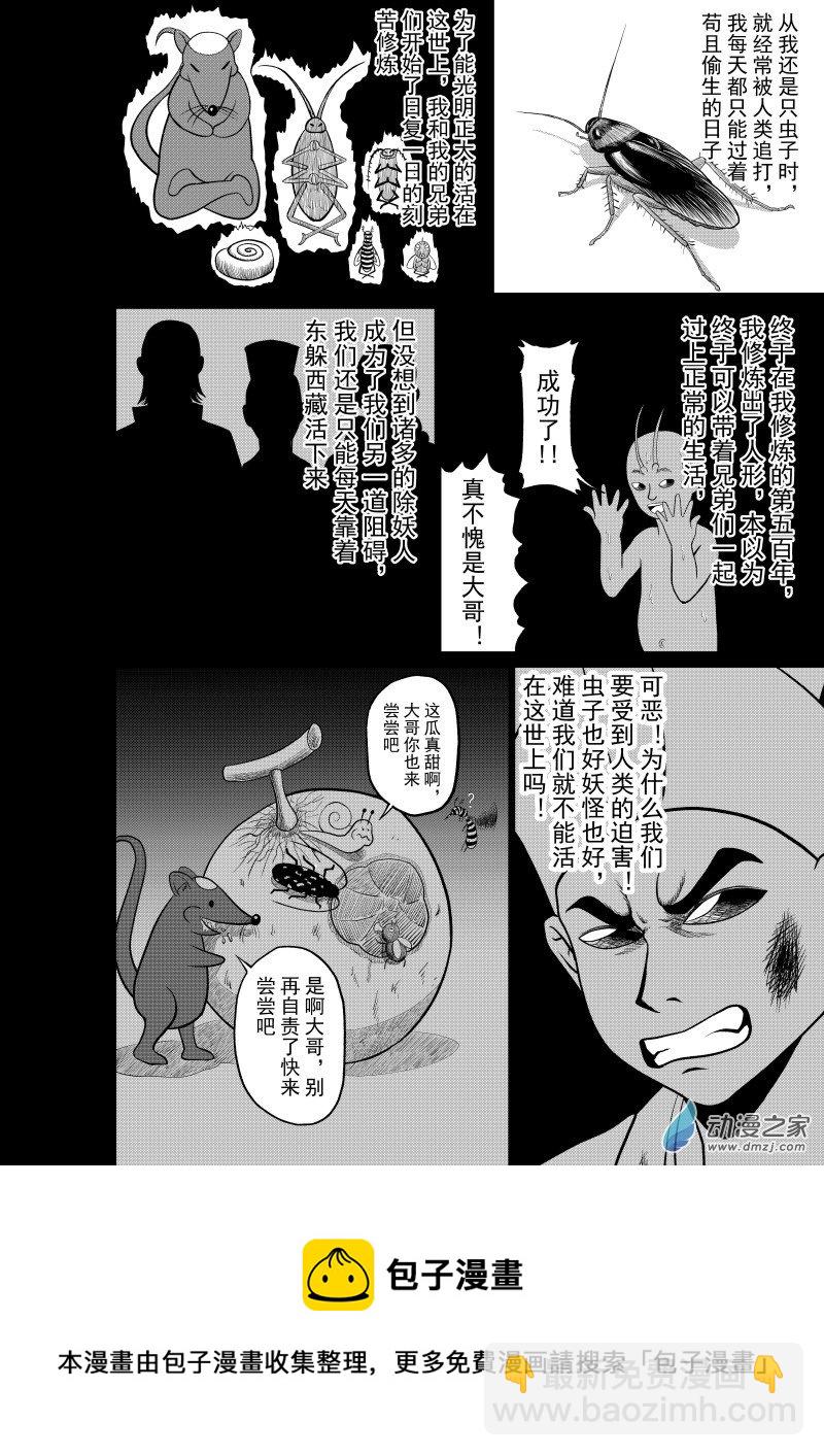 🍤仁侠 第01回 第50页