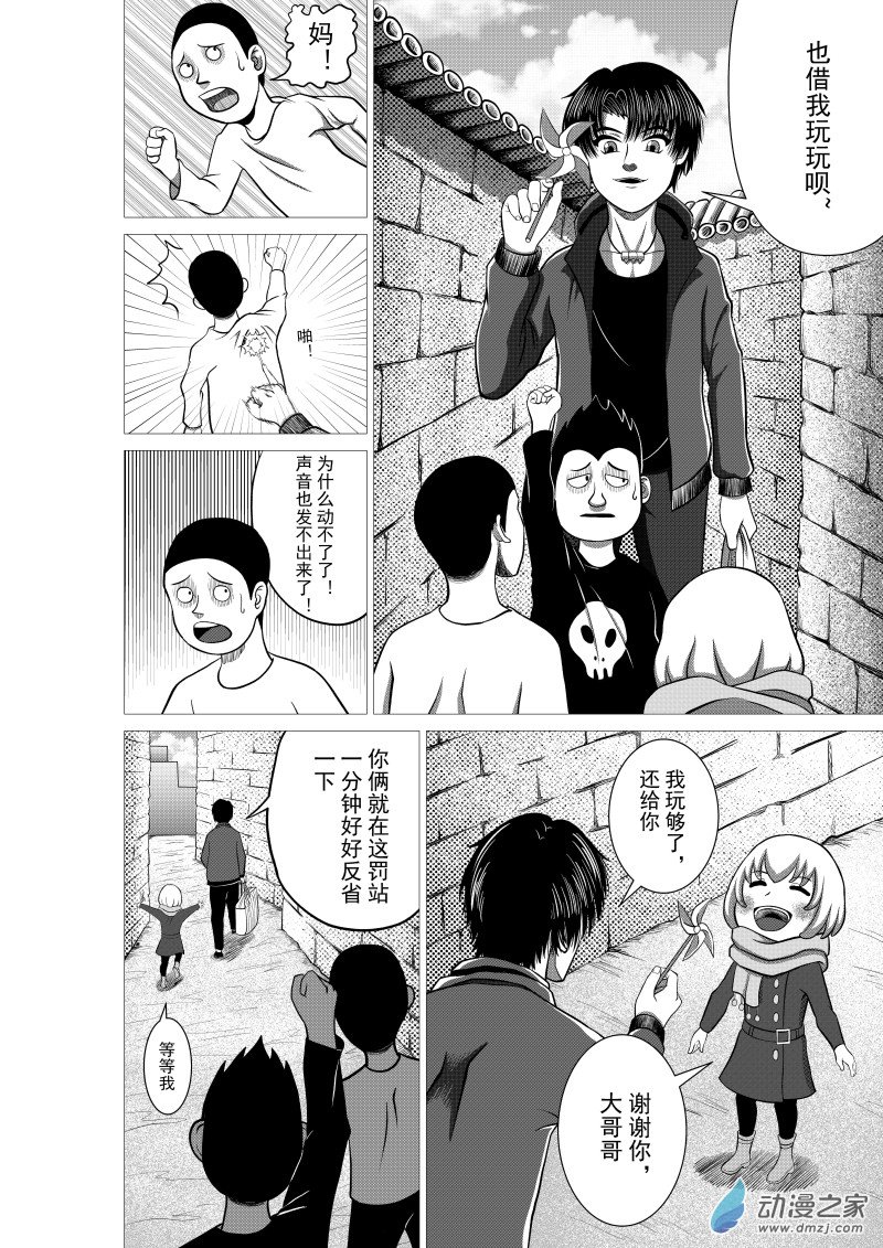 🍤仁侠 第01回 第8页