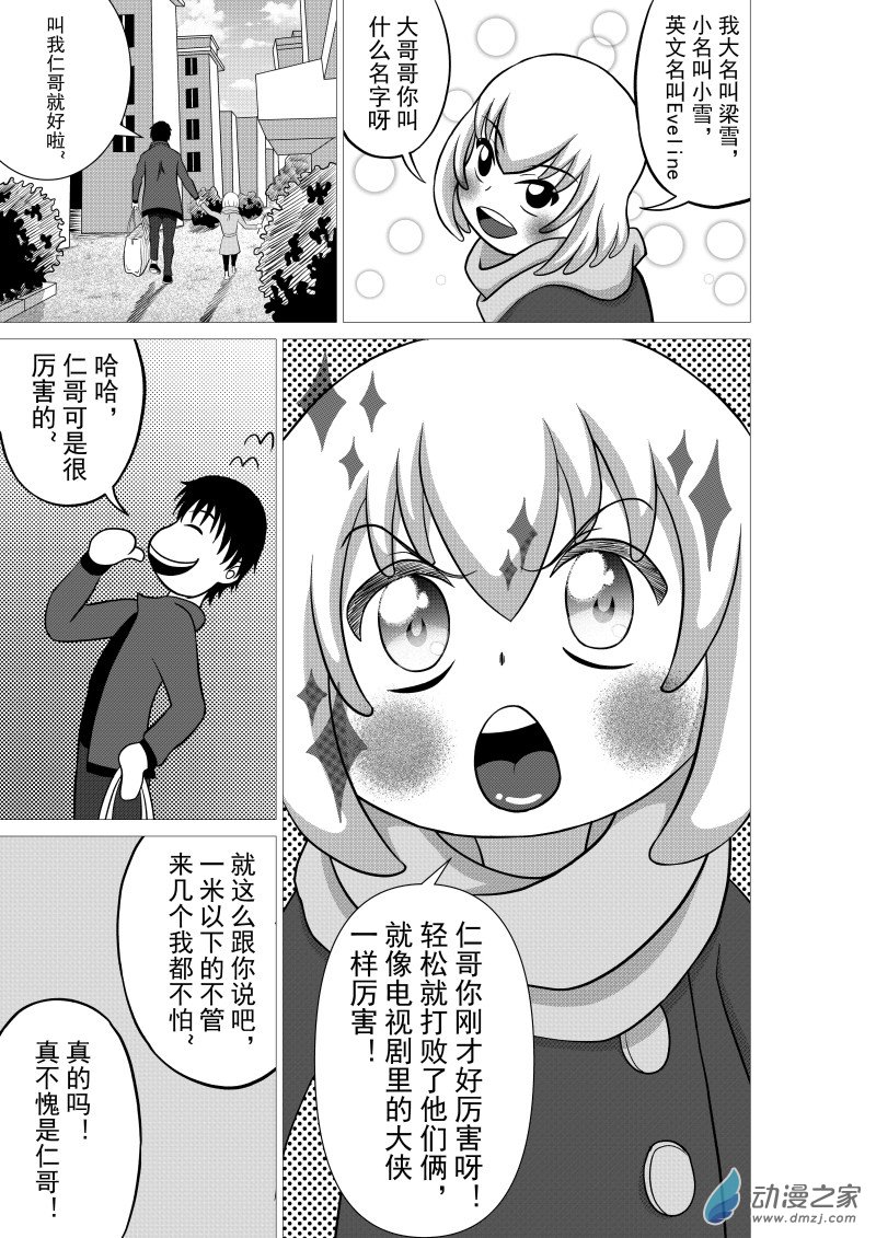 🍤仁侠 第01回 第9页