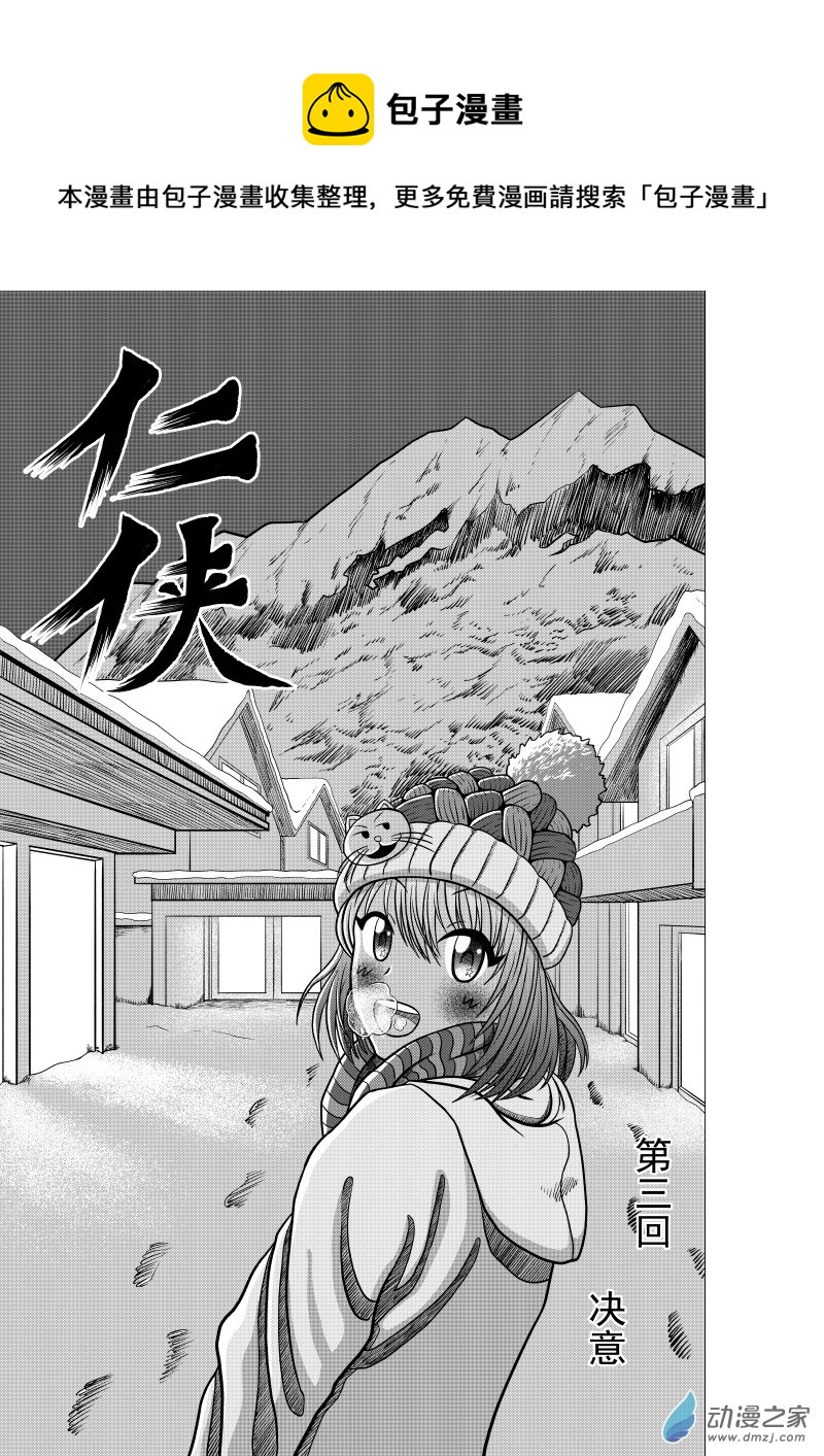 🍤仁侠 第03回 第1页