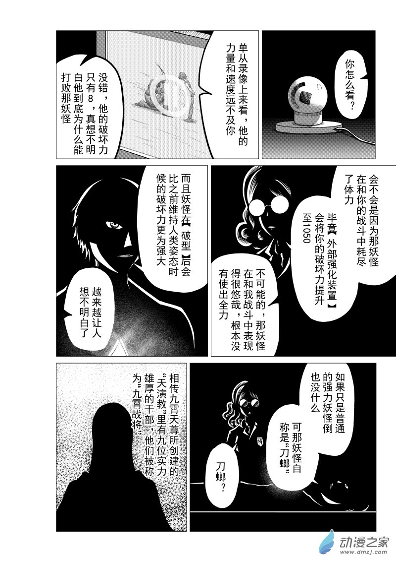 🍤仁侠 第03回 第10页