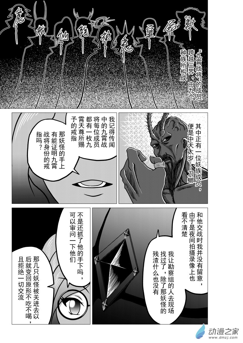 🍤仁侠 第03回 第11页