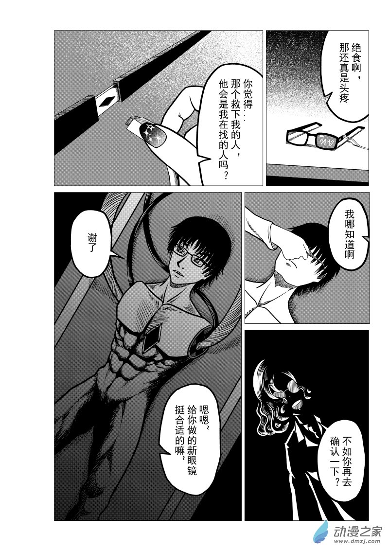 🍤仁侠 第03回 第12页