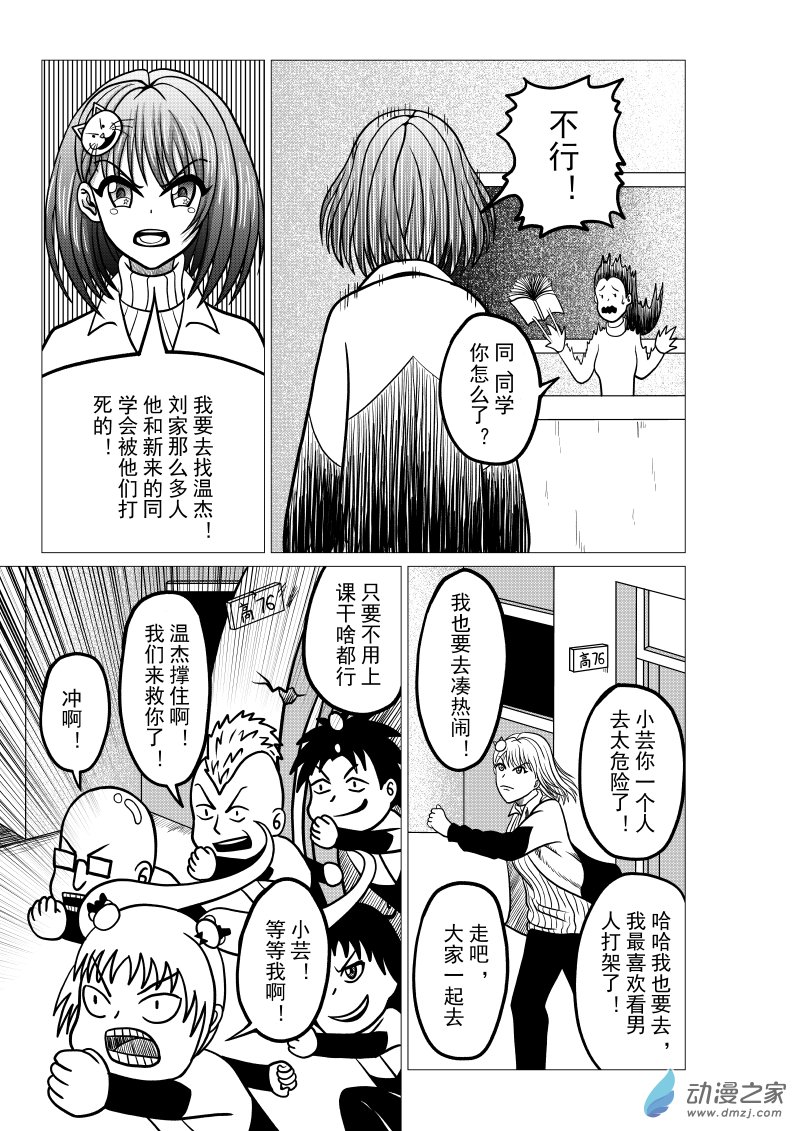 🍤仁侠 第03回 第13页