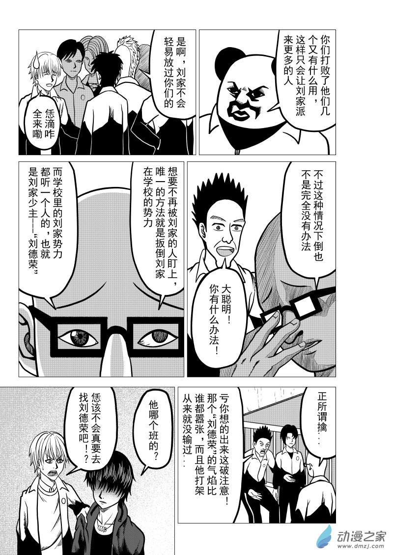 🍤仁侠 第03回 第15页
