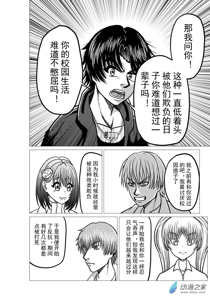 🍤仁侠 第03回 第16页