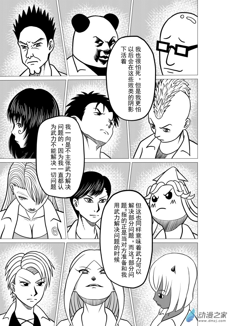 🍤仁侠 第03回 第17页
