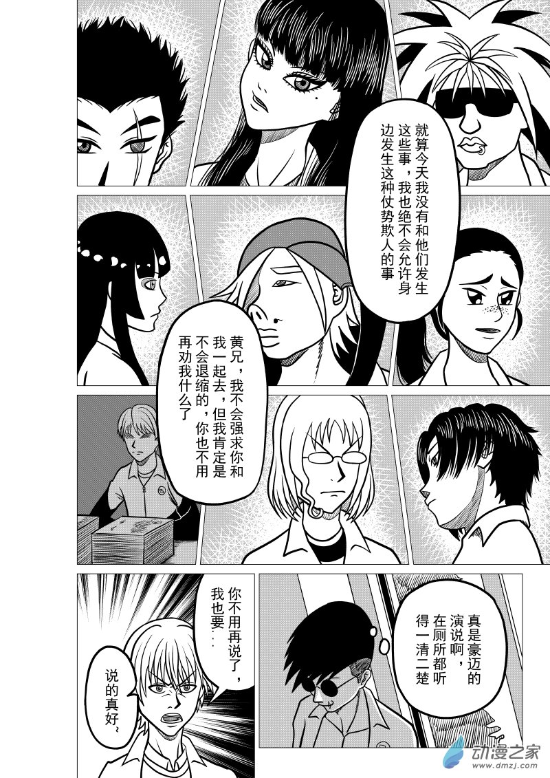 🍤仁侠 第03回 第18页
