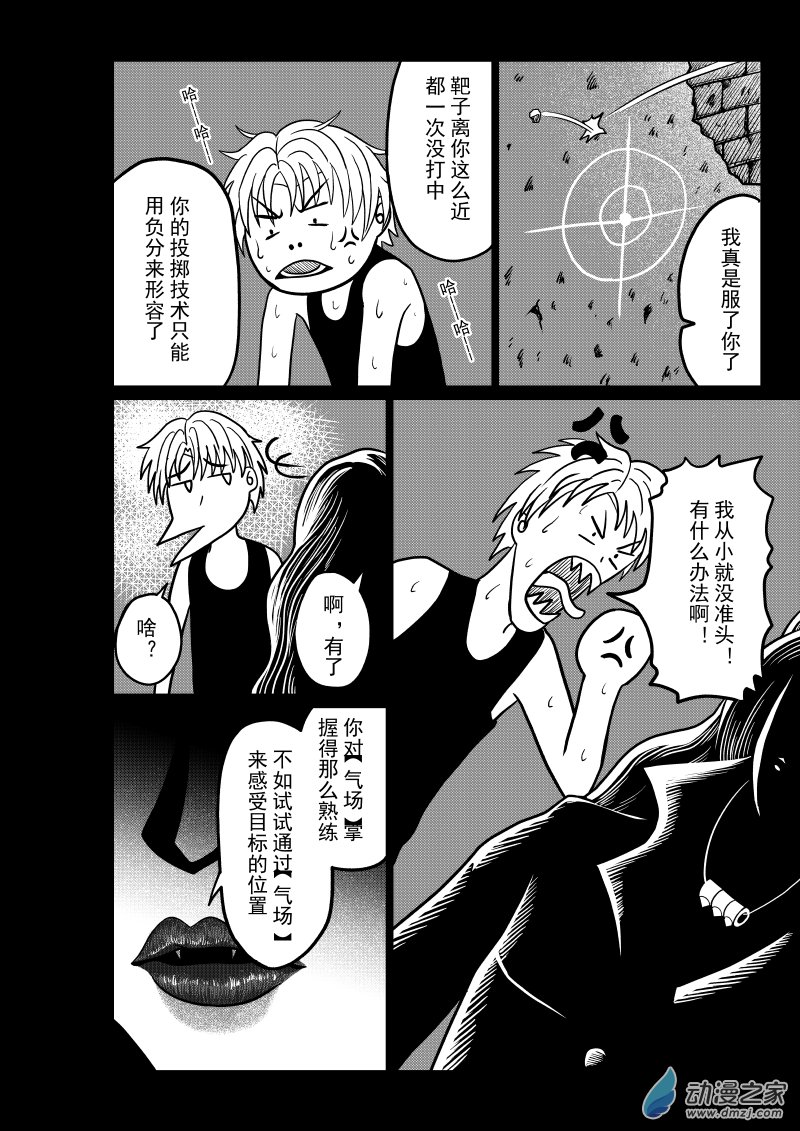 🍤仁侠 第03回 第2页