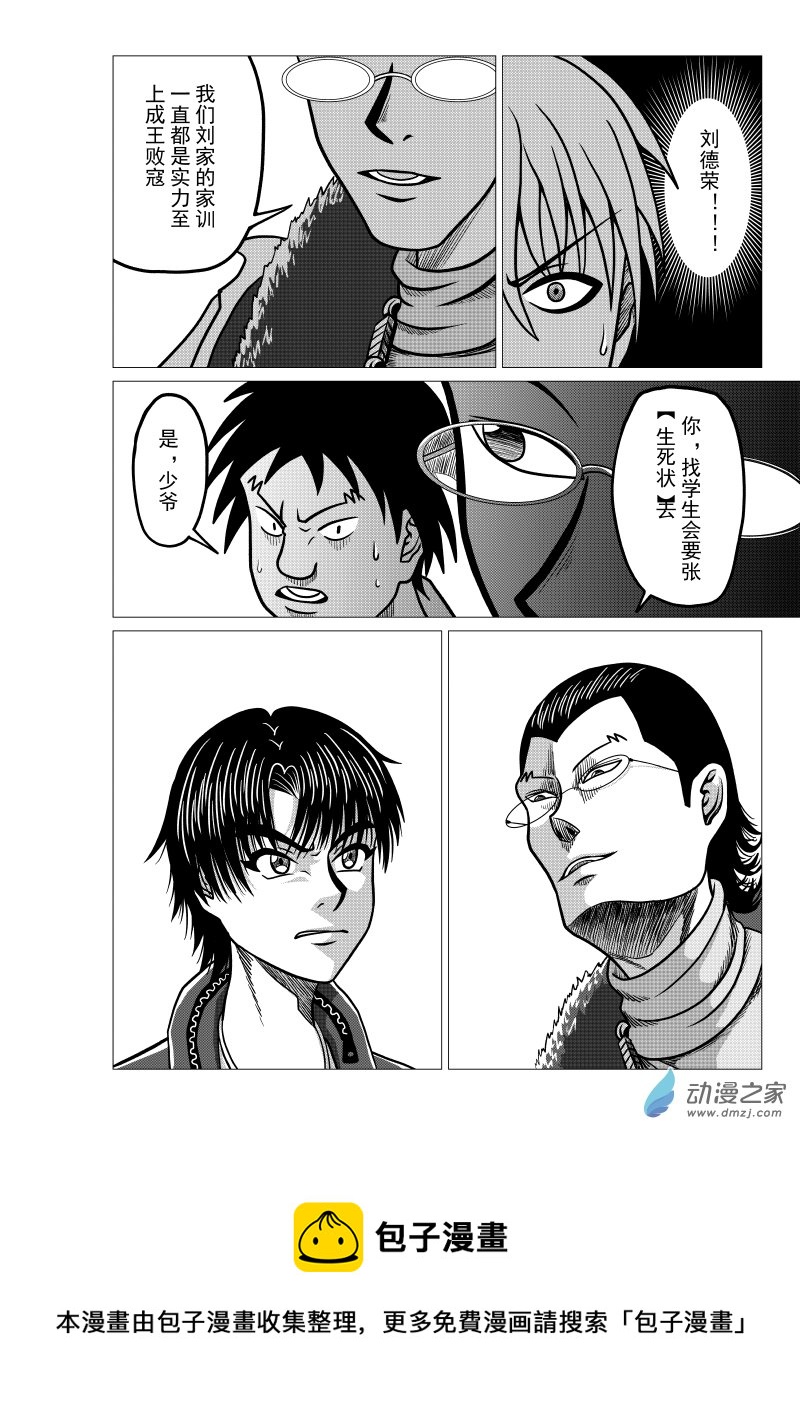 🍤仁侠 第03回 第20页