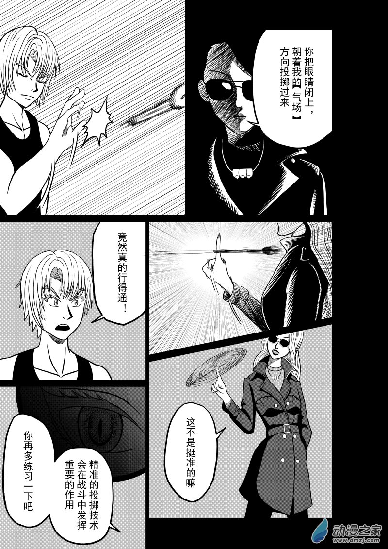 🍤仁侠 第03回 第3页