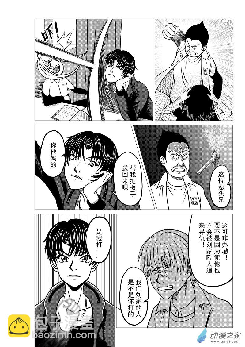 🍤仁侠 第03回 第4页