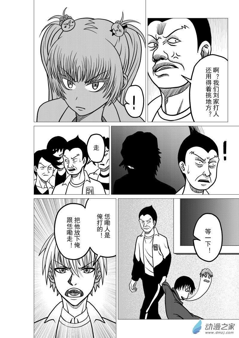 🍤仁侠 第03回 第6页
