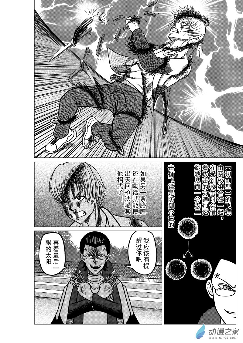 🍤仁侠 第05回 第14页