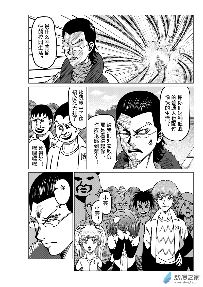 🍤仁侠 第05回 第16页