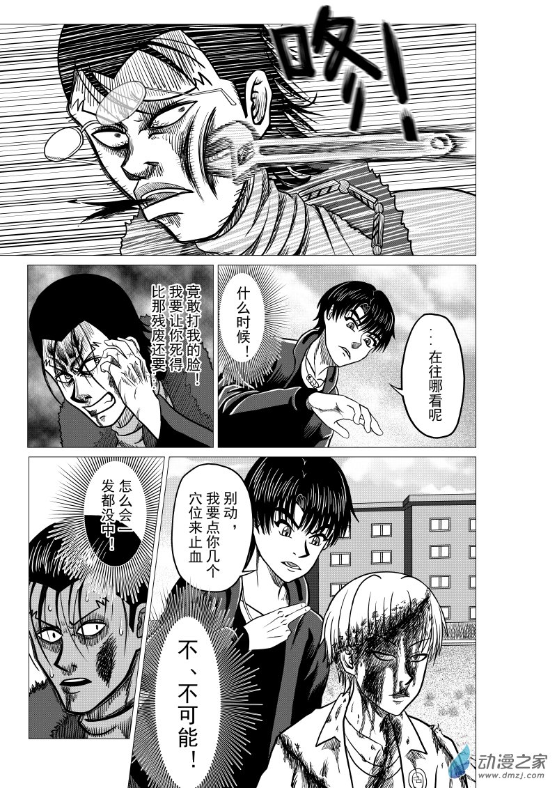 🍤仁侠 第05回 第17页