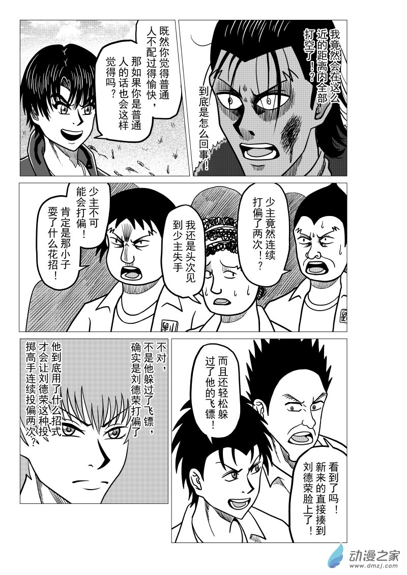🍤仁侠 第05回 第19页