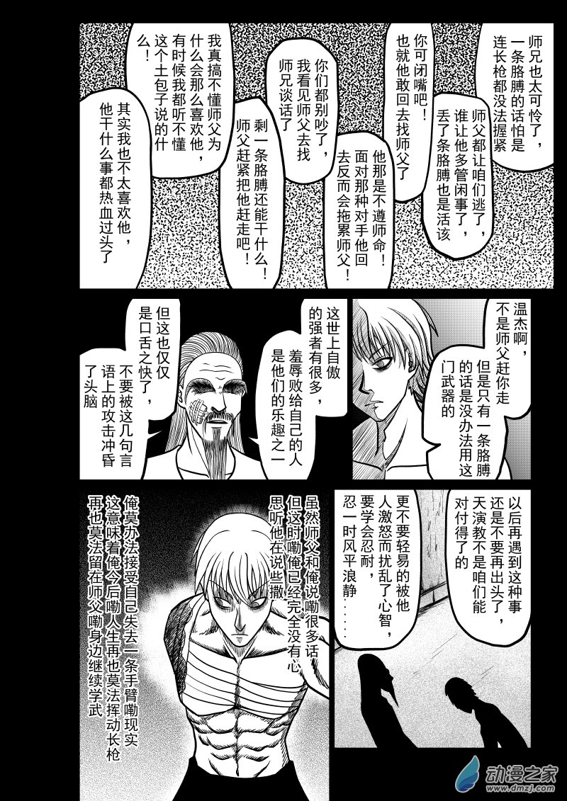 🍤仁侠 第05回 第4页