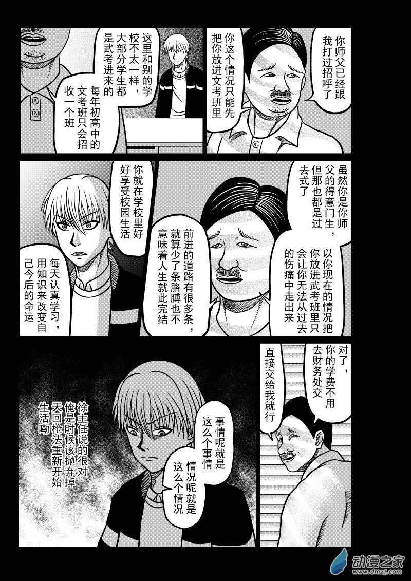 🍤仁侠 第05回 第5页