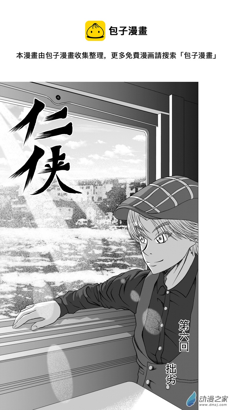 🍤仁侠 第06回 第1页